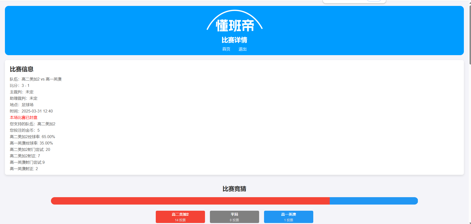 比赛详情截图